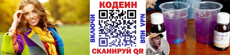 Кодеин напиток Lean (лин) Тайшет